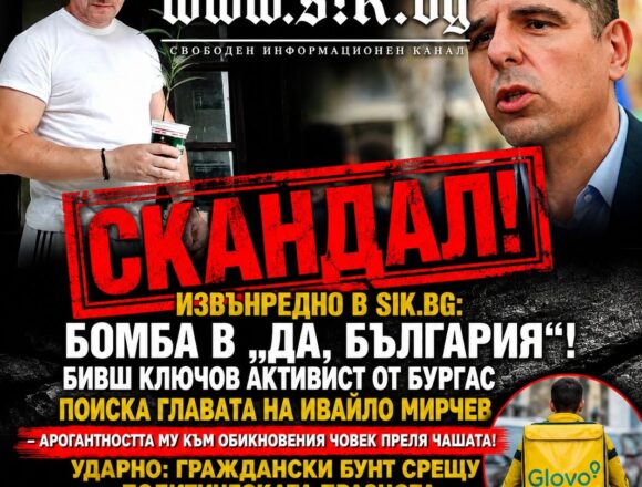 704005481_1582490067022671_820987004673572953_n ИЗВЪНРЕДНО В SIK.BG: БОМБА В „ДА, БЪЛГАРИЯ“! БИВШ КЛЮЧОВ АКТИВИСТ ОТ БУРГАС ПОИСКА ГЛАВАТА НА ИВАЙЛО МИРЧЕВ – АРОГАНТНОСТТА МУ КЪМ ОБИКНОВЕНИЯ ЧОВЕК ПРЕЛЯ ЧАШАТА!