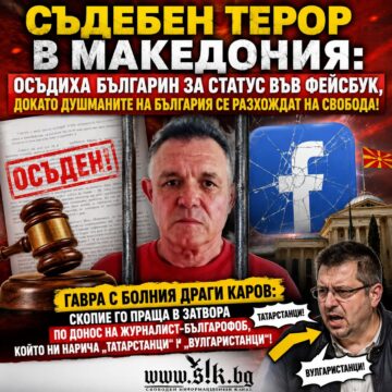 719970003_1601670831771261_8844873863236381025_n СЪДЕБЕН ТЕРОР В МАКЕДОНИЯ: 21 ВЕК! Осъдиха българин за статус във Фейсбук, докато душманите на България се разхождат на свобода!