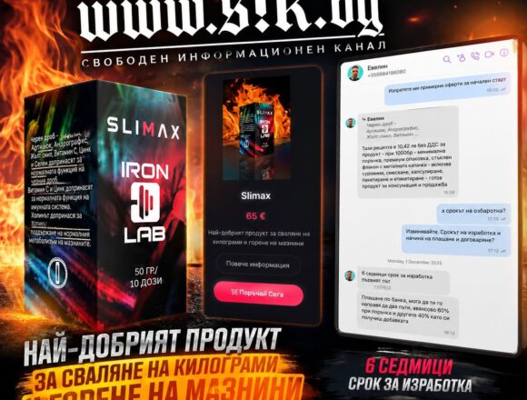 720258740_1604465608158450_1915352786435947446_n СКАНДАЛНО РАЗСЛЕДВАНЕ НА SIK.BG: ИНДУСТРИЯТА НА ИЛЮЗИИТЕ ИЛИ КАК „МАГЬОСНИЦИТЕ“ НА ХРАНИТЕЛНИТЕ ДОБАВКИ ПЕЧЕЛЯТ МИЛИОНИ ОТ СТРАХА ВИ и манията да сте дебели, грозни, плешиви и да сте живи..