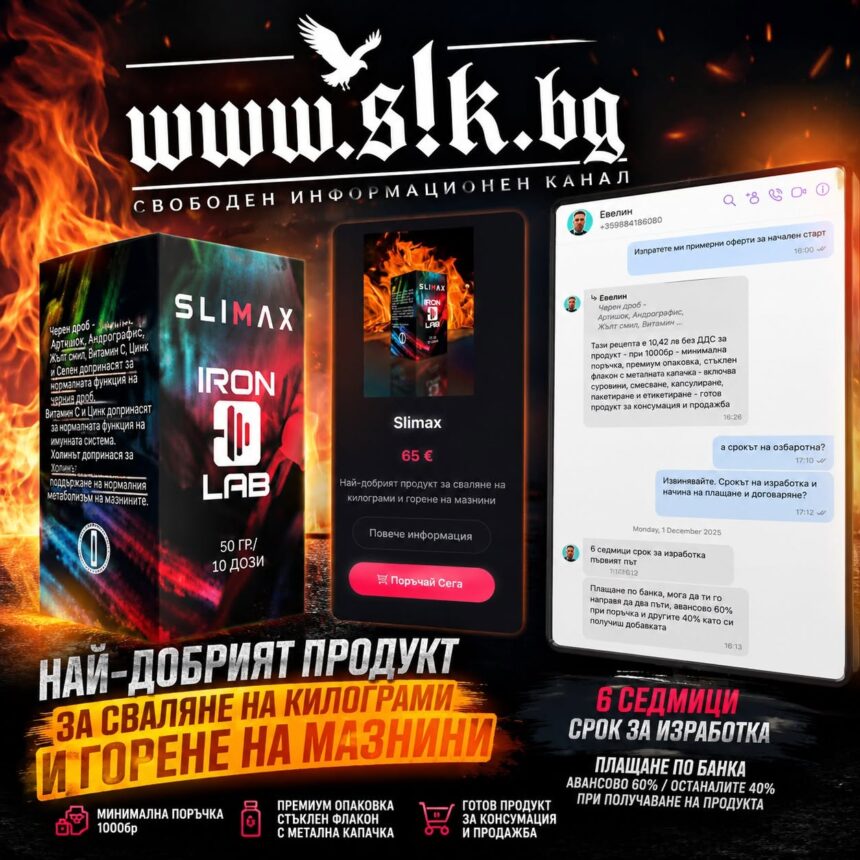720258740_1604465608158450_1915352786435947446_n СКАНДАЛНО РАЗСЛЕДВАНЕ НА SIK.BG: ИНДУСТРИЯТА НА ИЛЮЗИИТЕ ИЛИ КАК „МАГЬОСНИЦИТЕ“ НА ХРАНИТЕЛНИТЕ ДОБАВКИ ПЕЧЕЛЯТ МИЛИОНИ ОТ СТРАХА ВИ и манията да сте дебели, грозни, плешиви и да сте живи..