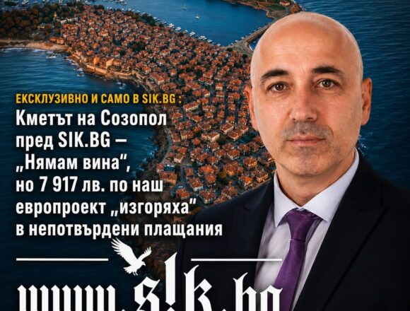 734488838_1618288270109517_460457415133678591_n ЕКСКЛУЗИВНО: Кметът на Созопол пред SIK.BG – „Нямам вина“, но 7 917 лв. по наш европроект „изгоряха“ в непотвърдени плащания