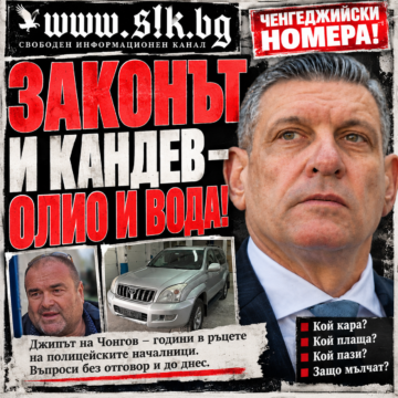121ec3c9-6d67-4b41-8f57-c6c6e4461ca9 Законът и Кандев – олио и вода