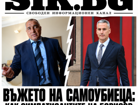 ВЪЖЕТО НА САМОУБИЕЦА:ЕТО ВИ КАК СИМПАТИЗАНТИТЕ НА БОРИСОВ СИ ПОРЪЧВАТ СОБСТВЕНИЯ РАЗСТРЕЛ