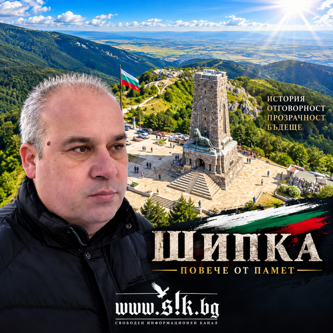9320a4d4-9ce5-44f9-b4cb-6b1dc81a28db Директорът на Шипка пред „Свободен информационен канал“: Бюрокрацията убива паметника, но ремонтът наближава