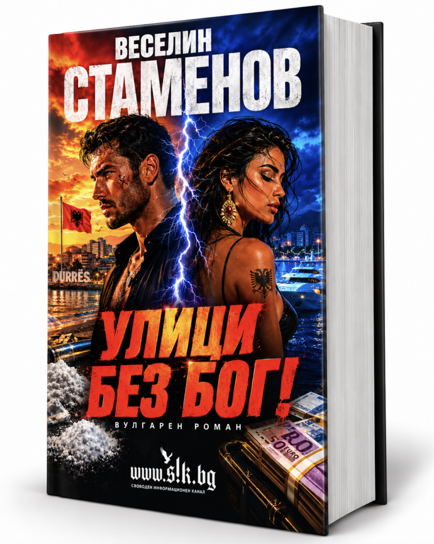Свободният информационен канал с ново лице и независима стратегия: Литературен удар с новата книга на Веселин Стаменов и разследване на Христина Маркова