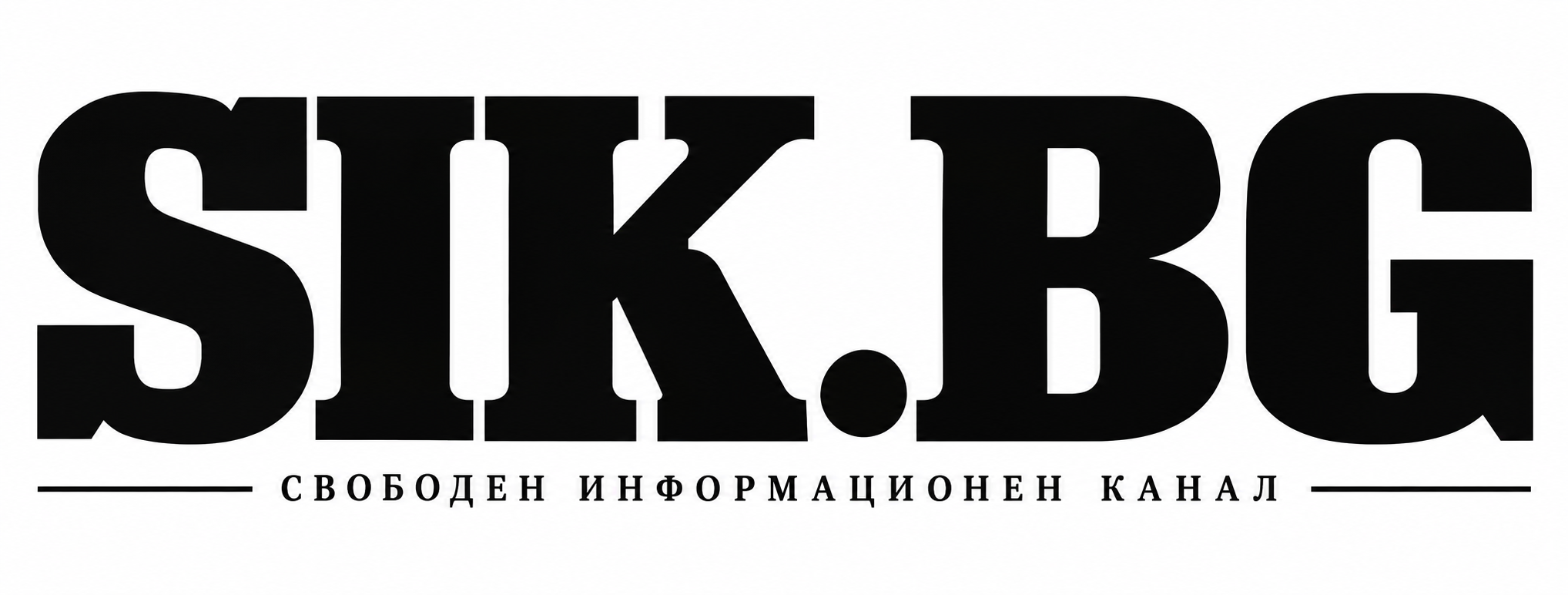 SIK.BG – Свободен информационен канал