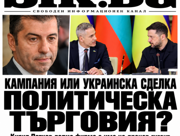 d8cb845d-6ecb-4c76-8a98-bf84c27e2bc4 КАМПАНИЯ ИЛИ УКРАИНСКА СДЕЛКА ПОЛИТИЧЕСКА ТЪРГОВИЯ? Кирил Петков лапна фирма с име на дронов гигант от Киев, спонсорът му налива луди пари за кампанията Гюров и Кандев!